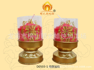 明光閣模具1號酥油燭 70對3元 價格優(yōu)惠 歡迎訂購