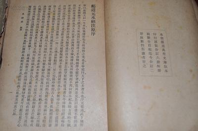 民國(guó)商務(wù)印書館 【水經(jīng)注】上下冊(cè) 全_網(wǎng)上買書_收藏品交易_網(wǎng)上書店_賣書網(wǎng)站_孔夫子舊書網(wǎng)