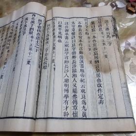 水經(jīng)注箋刊誤 東潛趙氏定本 卷5-6 一冊(cè)