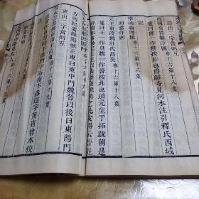 水經注箋刊誤 東潛趙氏定本 卷5-6 一冊